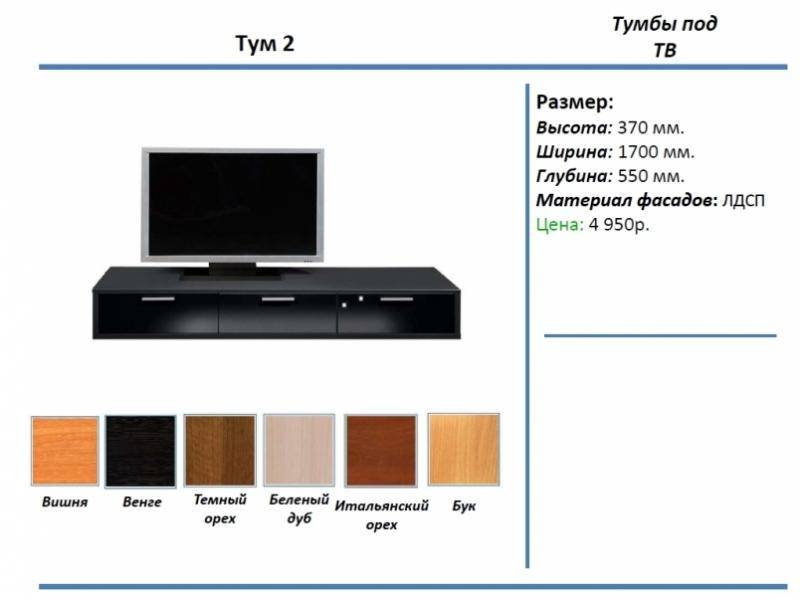 тумба под тв тум 2 в Иркутске