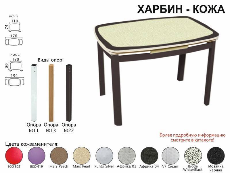 стол обеденный харбин кожа в Иркутске