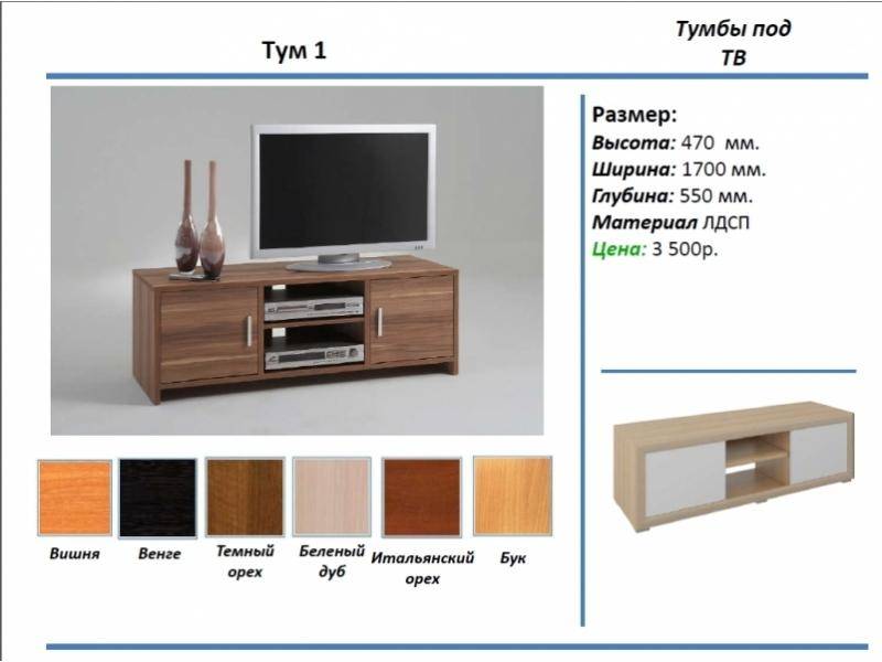 тумба под тв тум 1 в Иркутске