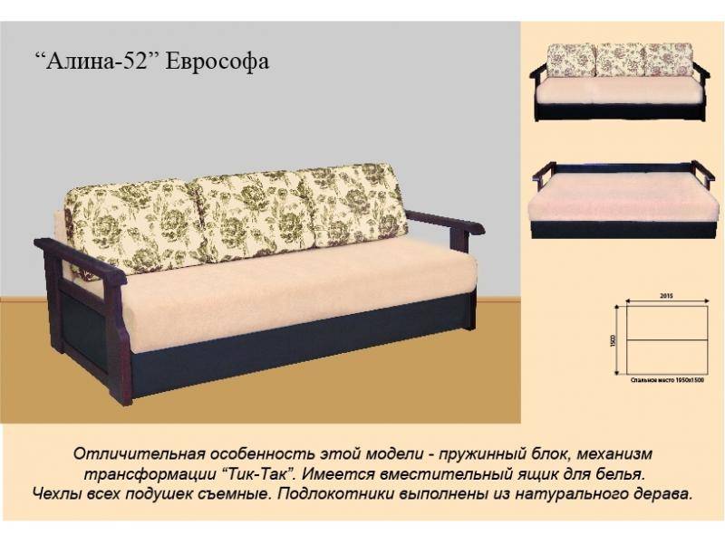 еврософа алина 52 в Иркутске