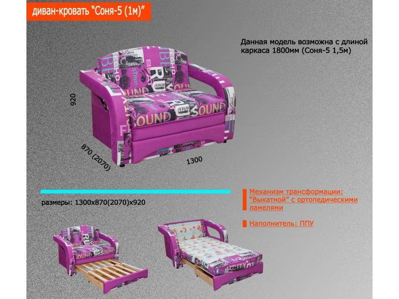 диван-кровать соня 5 в Иркутске