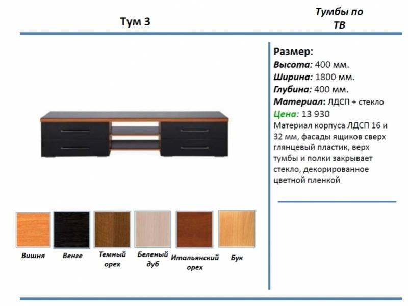 тумба под тв тум 3 в Иркутске