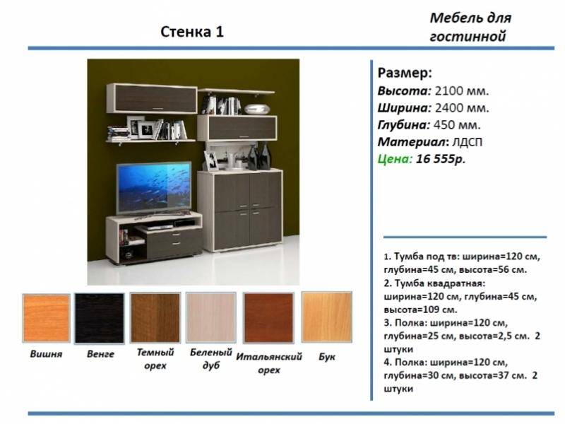 гостиная стенка 1 в Иркутске