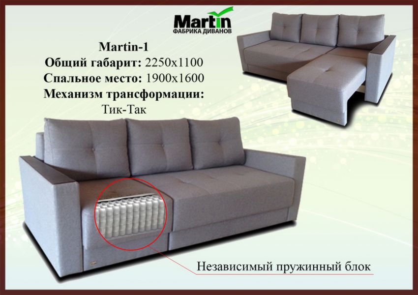 диван martin 1 в Иркутске